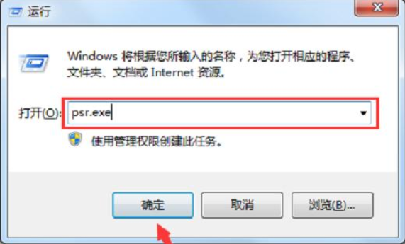 Win7电脑怎么录屏?