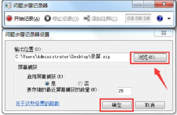 Win7电脑怎么录屏?