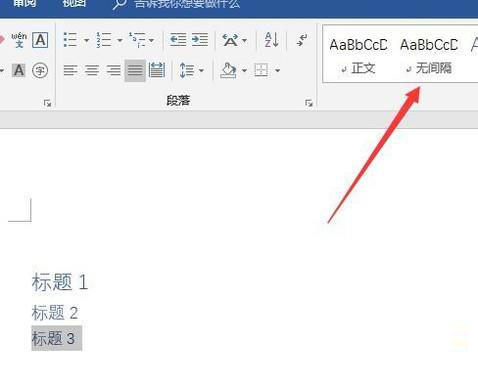 Word文档怎么设置目录格式?
