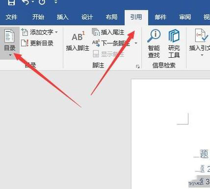 Word文档怎么设置目录格式?