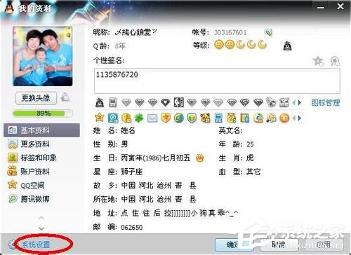 电脑上怎么修改QQ密码?