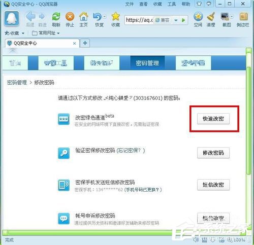 电脑上怎么修改QQ密码?