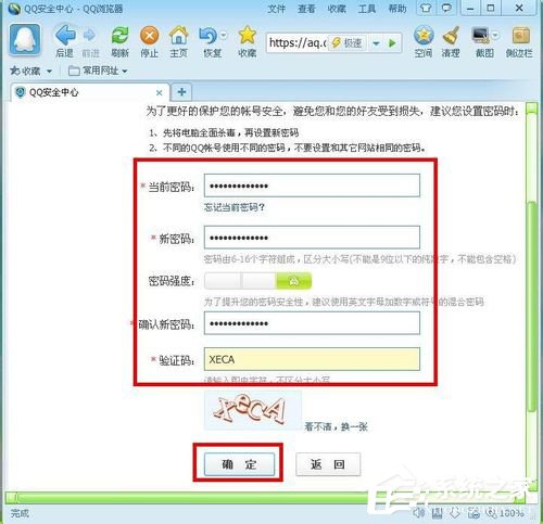 电脑上怎么修改QQ密码?