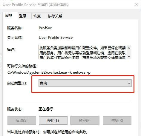 提示user profile service服务登录失败