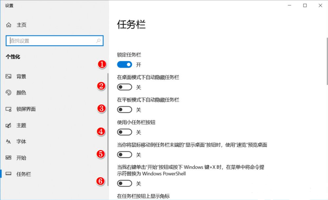 Win10任务栏可以进行哪些设置?