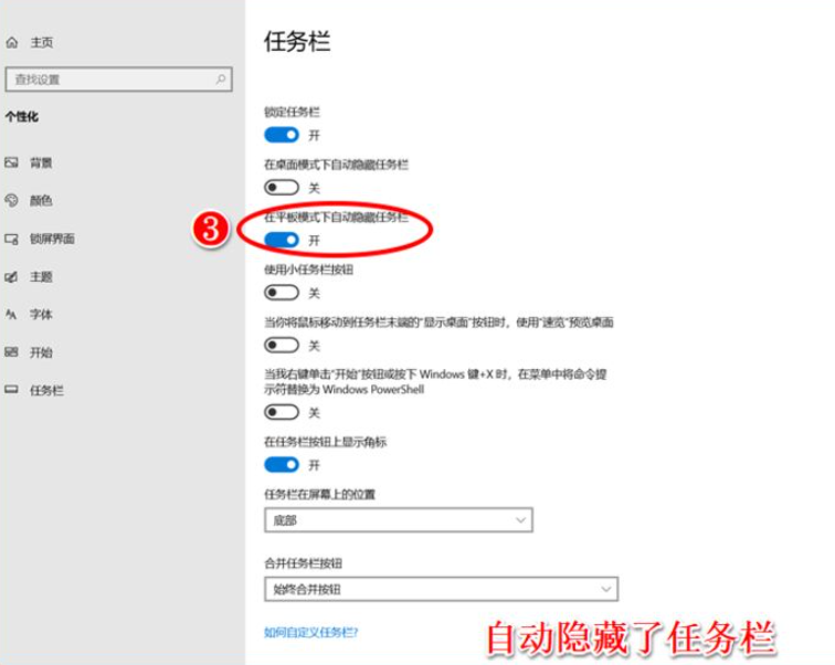 Win10任务栏可以进行哪些设置?