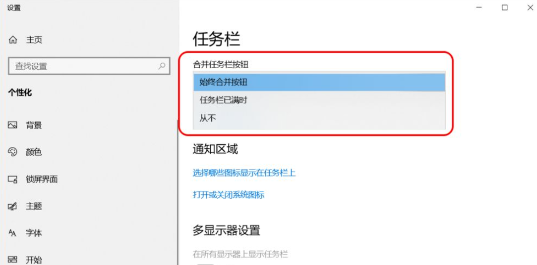 Win10任务栏可以进行哪些设置?