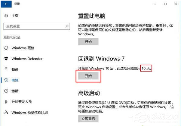 Win10电脑系统怎么还原成Win7系统?