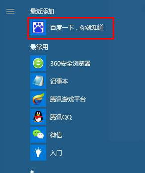 Win10开始菜单怎么添加常用网站?