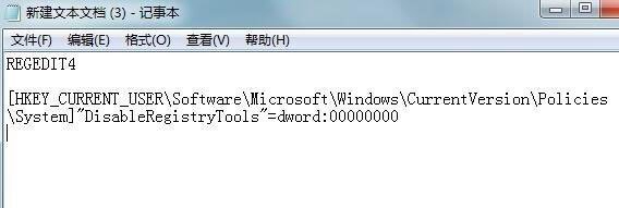 win7注册表被锁定