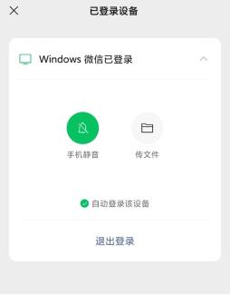 微信PC版自动登录