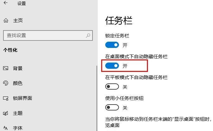 Win10任务栏要怎么隐藏?