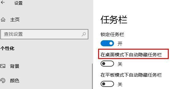 Win10任务栏要怎么隐藏?