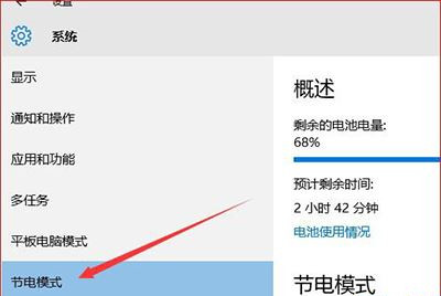 Win10省电模式怎么设置?
