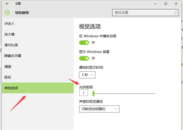 Win10光标大小怎么设置?