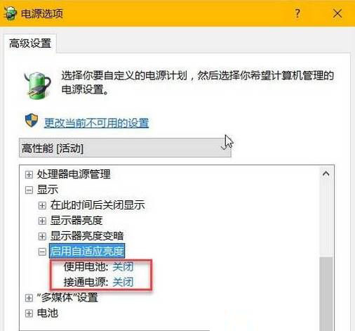 Win10屏幕自动变暗怎么办?