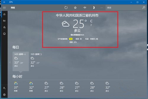 Win10系统桌面怎么显示本地天气