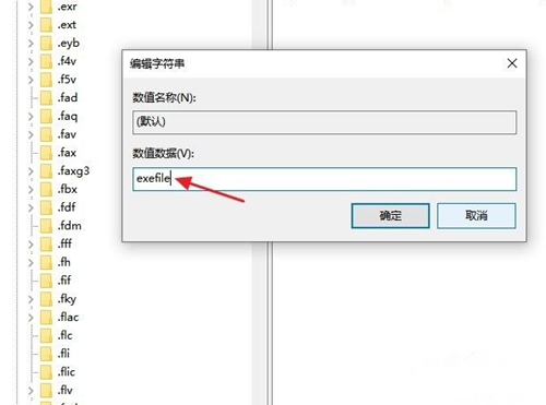 Win10打不开exe后缀文件怎么办?