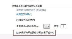 Win7屏幕如何进行优化?