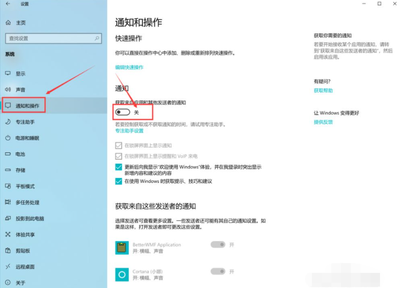 Win10电脑怎么关闭软件的弹窗广告?