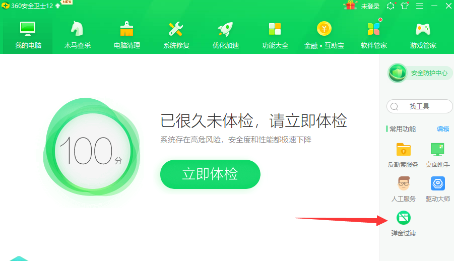 Win10电脑怎么关闭软件的弹窗广告?