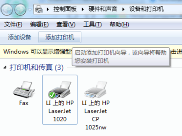 Win7如何共享打印机?