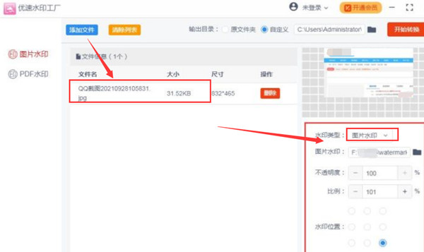 优速水印工厂如何转换水印图片?