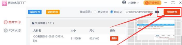 优速水印工厂如何转换水印图片?