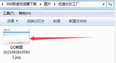 优速水印工厂如何转换水印图片?