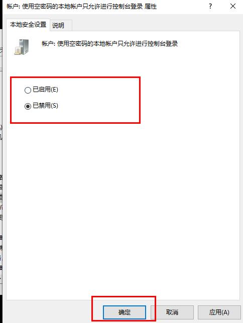 远程连接如何取消账号登录?