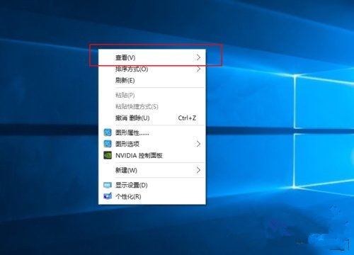 Win10桌面图标太大怎么办?