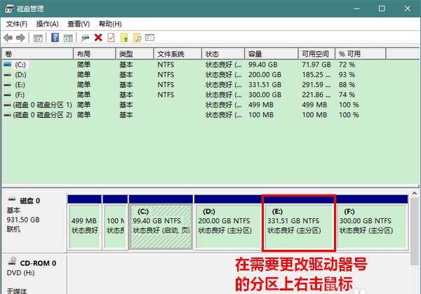 Win10怎么更改驱动器号?
