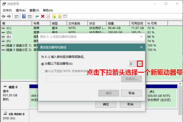 Win10怎么更改驱动器号?