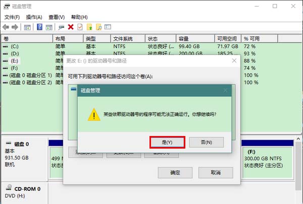 Win10怎么更改驱动器号?