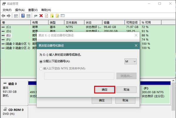 Win10怎么更改驱动器号?