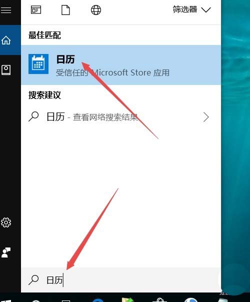 Win10日历怎么添加球赛赛程提醒?