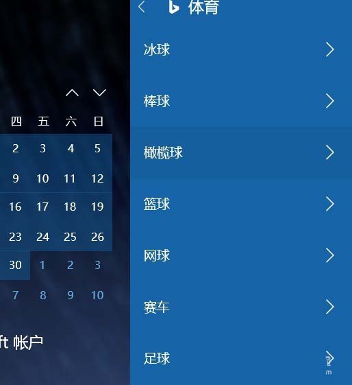 Win10日历怎么添加球赛赛程提醒?