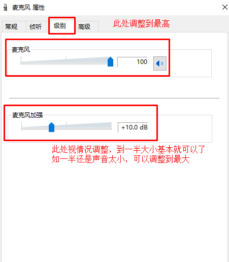 Win10如何加强麦克风?