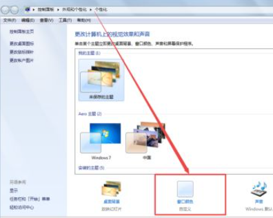 Win7怎么设置任务栏透明?
