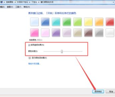 Win7怎么设置任务栏透明?
