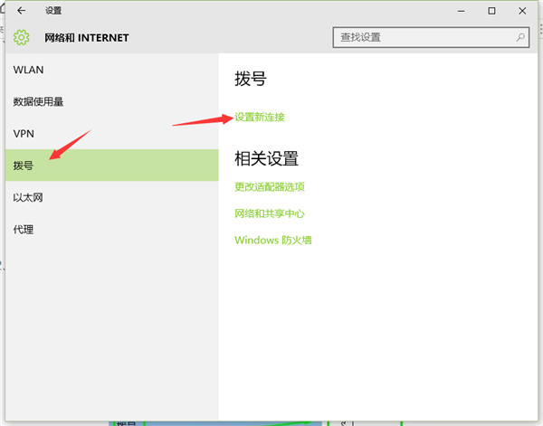 Win10拨号上网怎么设置?