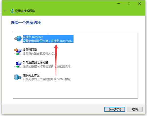 Win10拨号上网怎么设置?