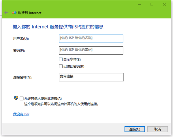 Win10拨号上网怎么设置?