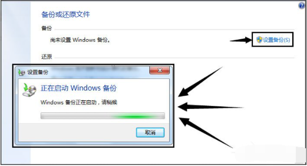 Win7如何使用自带的备份功能?