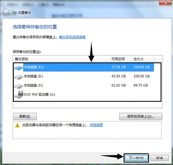 Win7如何使用自带的备份功能?