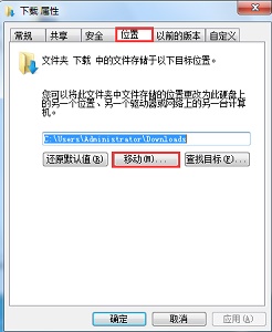 Win7如何更改保存新内容的位置?