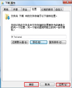 Win7如何更改保存新内容的位置?