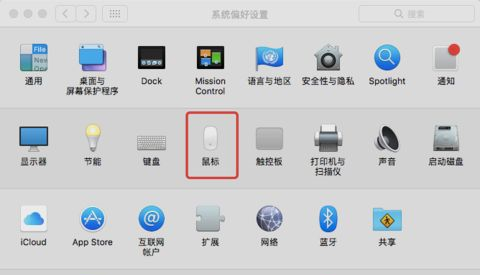 MAC系统中的鼠标加速如何关闭?