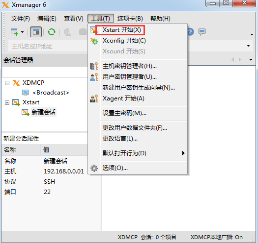 Xmanager连接linux桌面