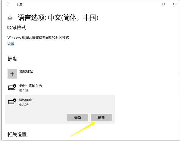 Win10电脑打字怎么清空拼音输入法?